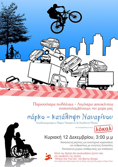 Πάρκο Ναυαρίνου εκδήλωση Λόκαλ